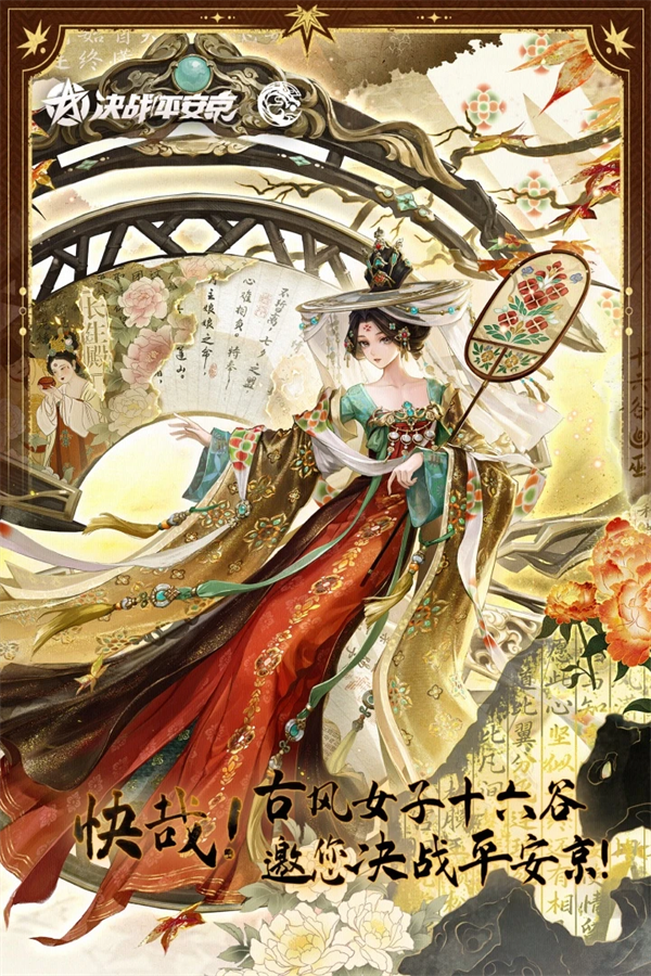 决战平安京应用宝渠道服下载 v1.301.0 最新版