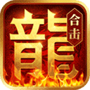 热血合击正版手游官方 v2.6.101 最新版 热血合击正版手游官方 v2.6.101 最新版