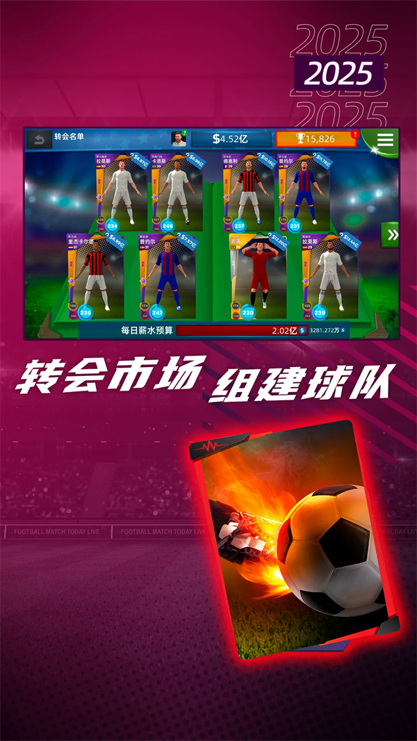 梦幻足球世界游戏 v1.0.134 最新版