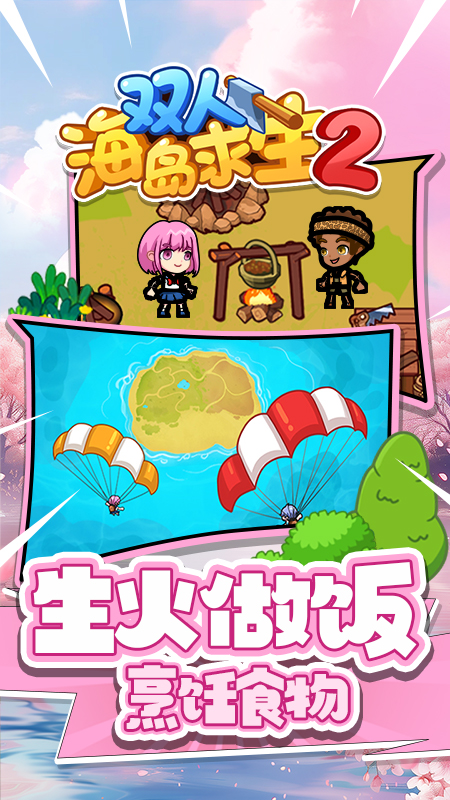 双人海岛求生2免广告 v1.0.0 安卓版