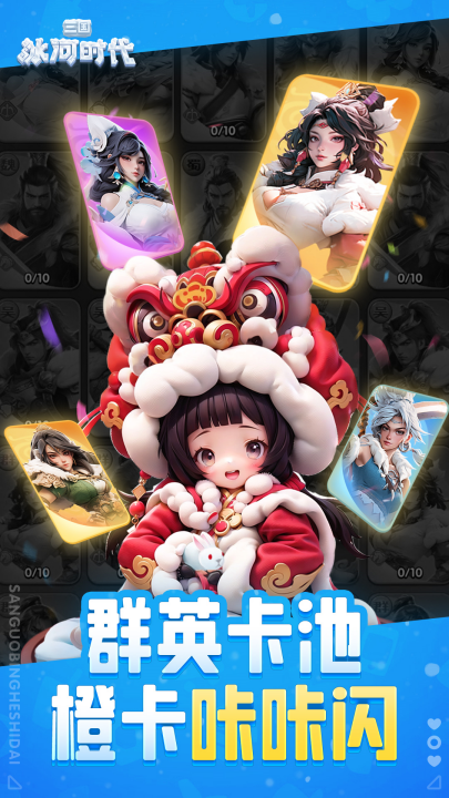 三国冰河时代官方正版 v2.0.70.0 安卓版