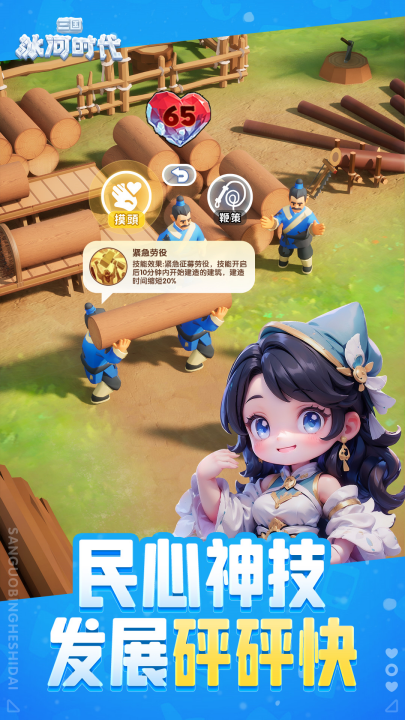 三国冰河时代官方正版 v2.0.70.0 安卓版