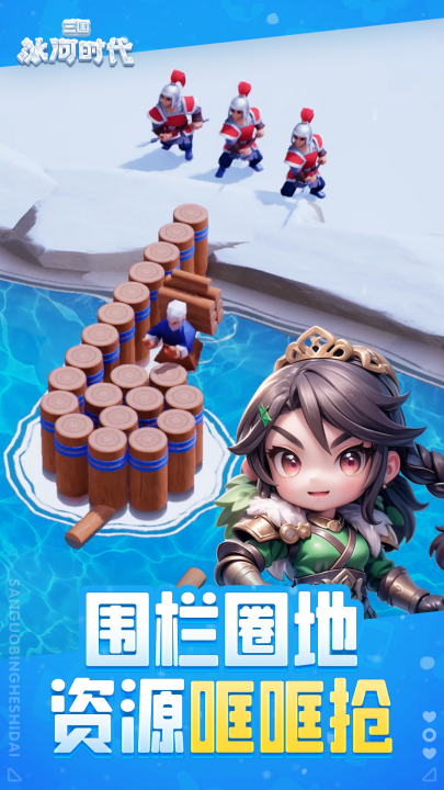 三国冰河时代官方正版 v2.0.70.0 安卓版