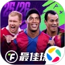 最佳球会应用宝版本 v2.7.153 安卓版 最佳球会应用宝版本 v2.7.153 安卓版