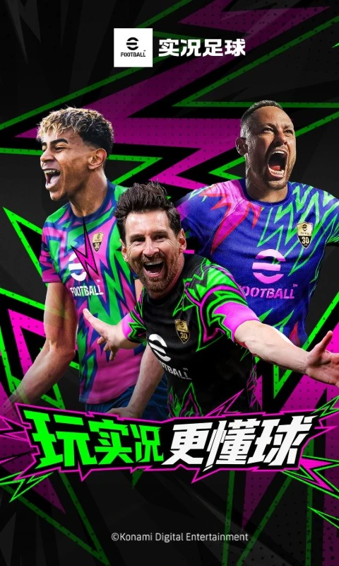 实况足球qq微信登录版 v10.1.0 最新版