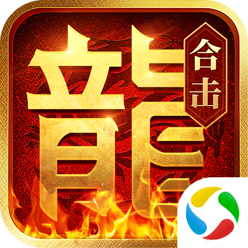 热血合击应用宝版本手机下载 v2.6.101 最新版 热血合击应用宝版本手机下载 v2.6.101 最新版