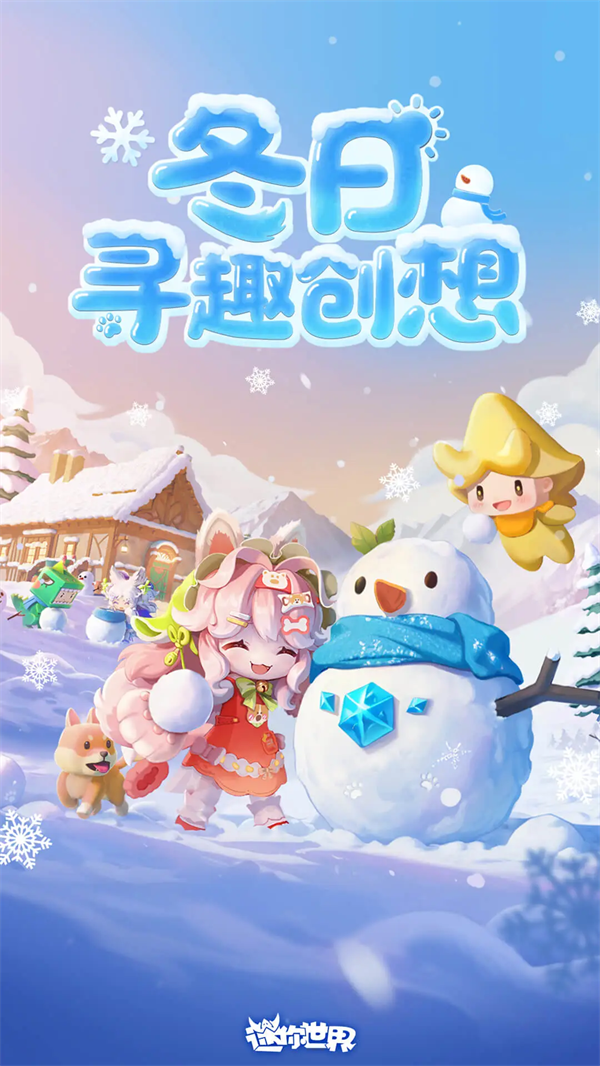 迷你世界应用宝版本 v1.52.2 官方版