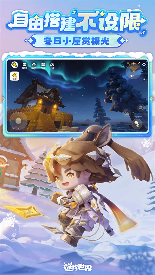 迷你世界应用宝版本 v1.52.2 官方版