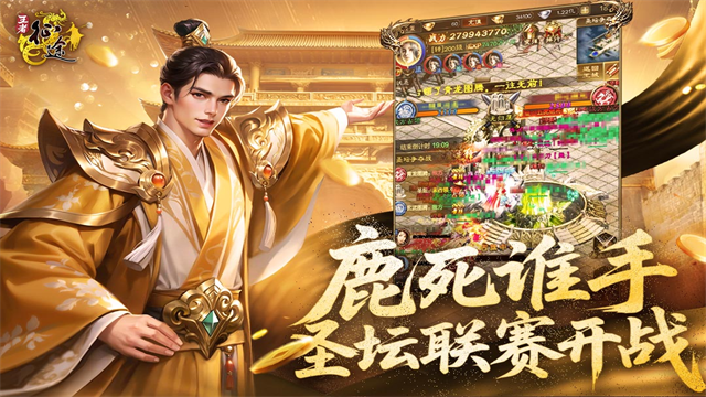 王者征途0.1折官方正版 v1.0.86 手机版