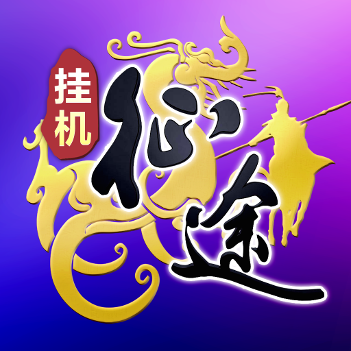 王者征途0.1折官方正版 v1.0.86 手机版