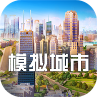 模拟城市我是市长手机游戏 v1.5.21429.32009 安卓版 模拟城市我是市长手机游戏 v1.5.21429.32009 安卓版
