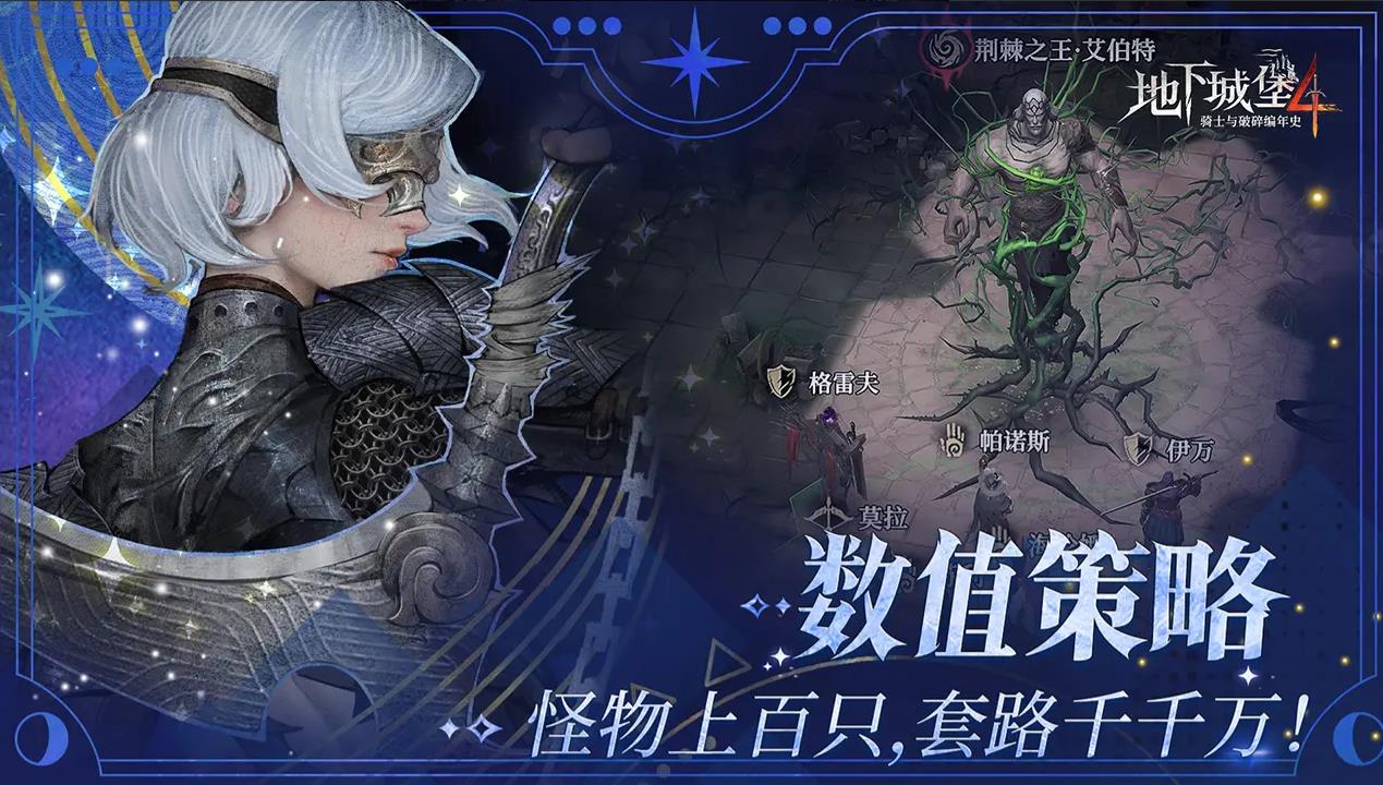 地下城堡4骑士与破碎编年史手机游戏 v1.0.31 安卓版