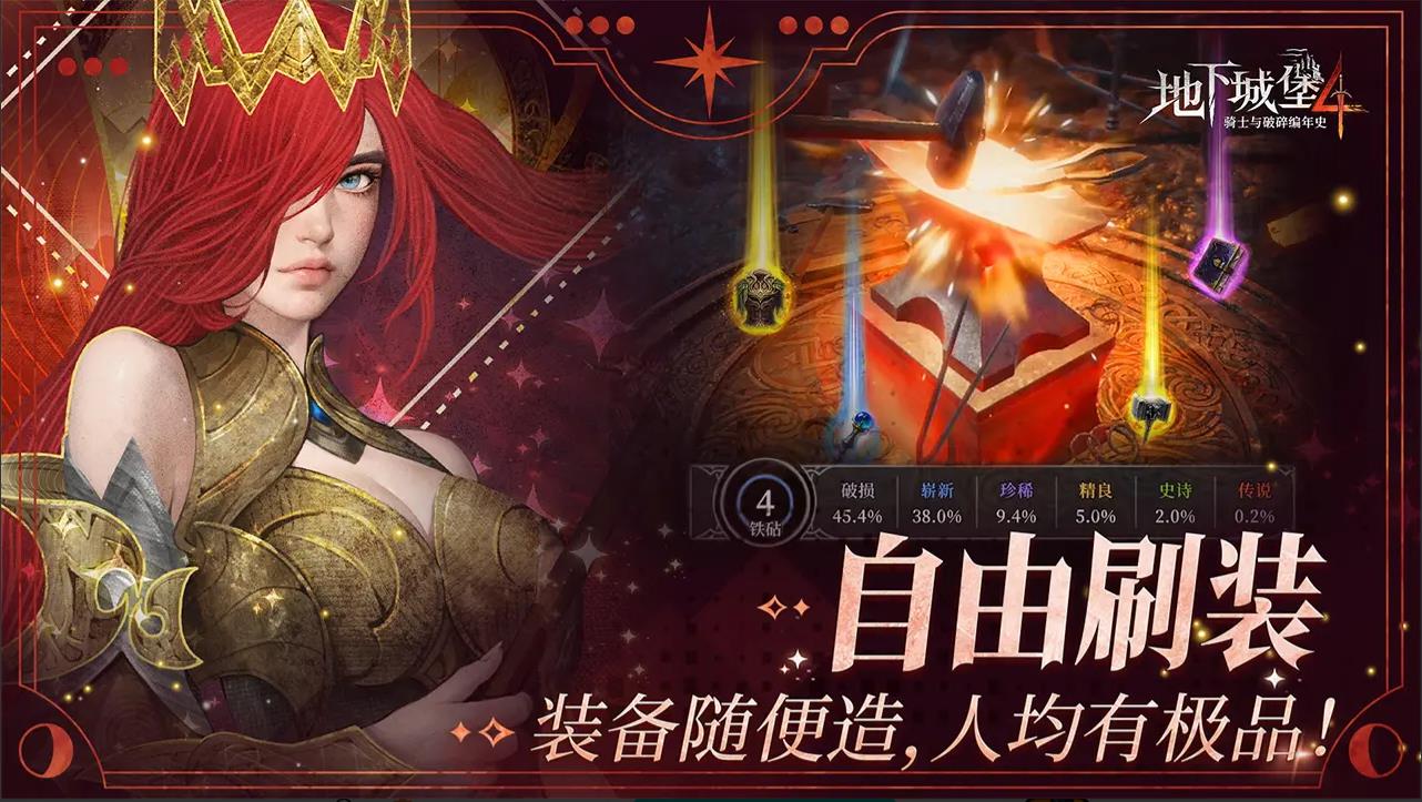 地下城堡4骑士与破碎编年史手机游戏 v1.0.31 安卓版