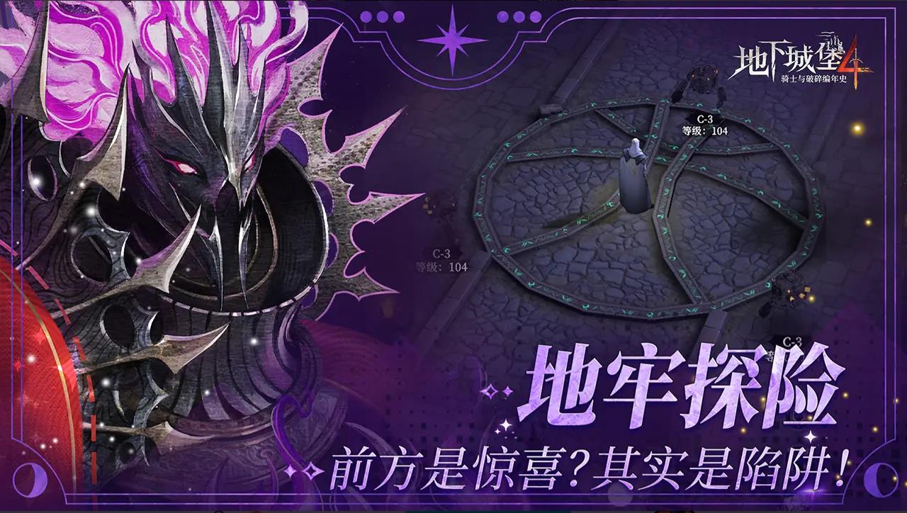 地下城堡4骑士与破碎编年史手机游戏 v1.0.31 安卓版
