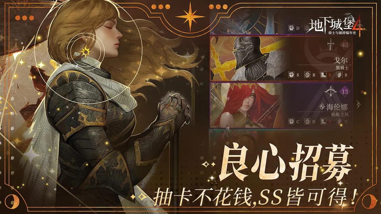 地下城堡4骑士与破碎编年史手机游戏 v1.0.31 安卓版