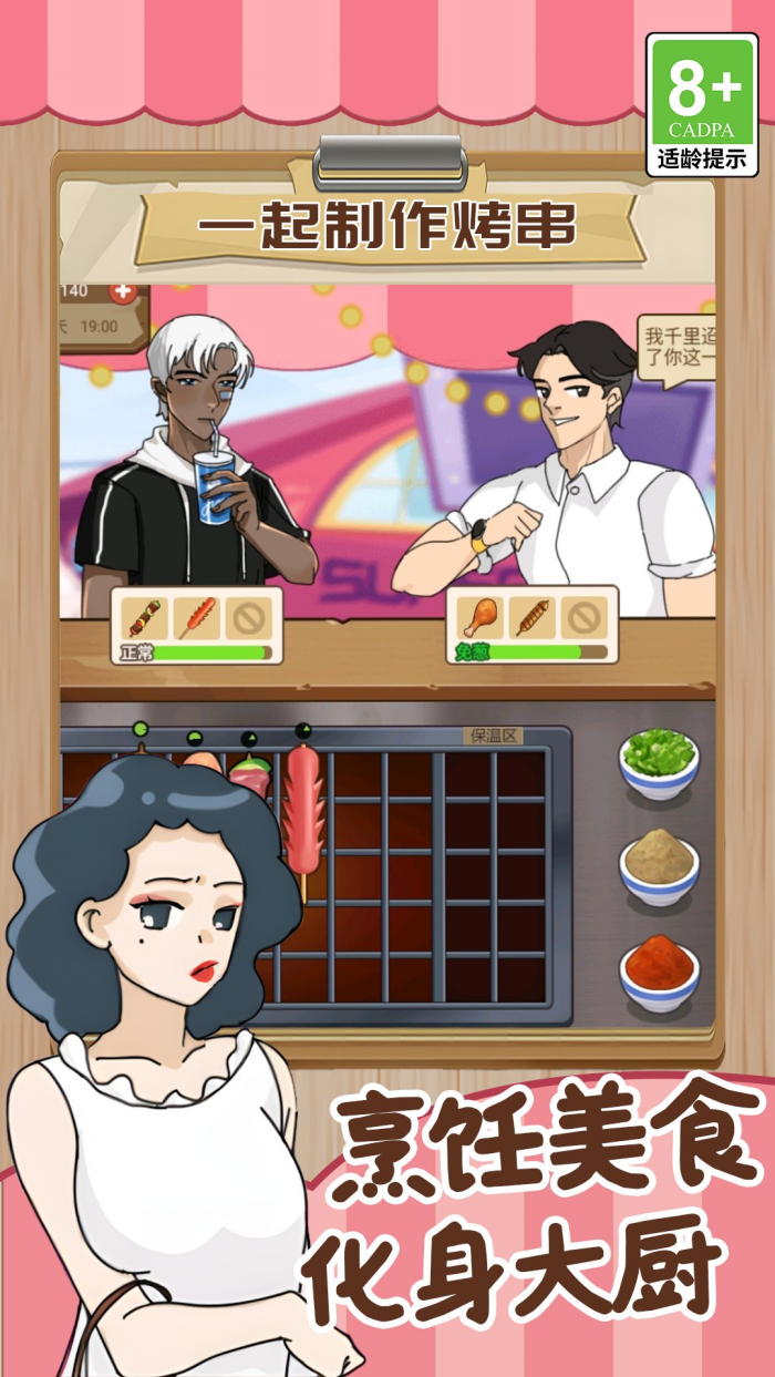 我的可爱餐厅游戏 v1.0.7 最新版