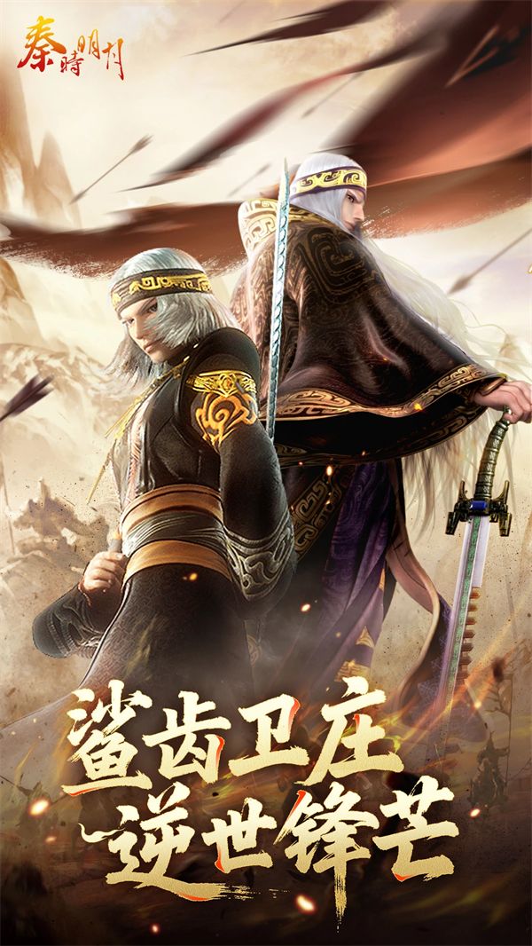 秦时明月卡牌版应用宝版 v8.0.0 最新版