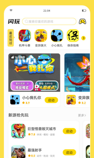 闪玩免广告app下载 v2.8.2 最新版
