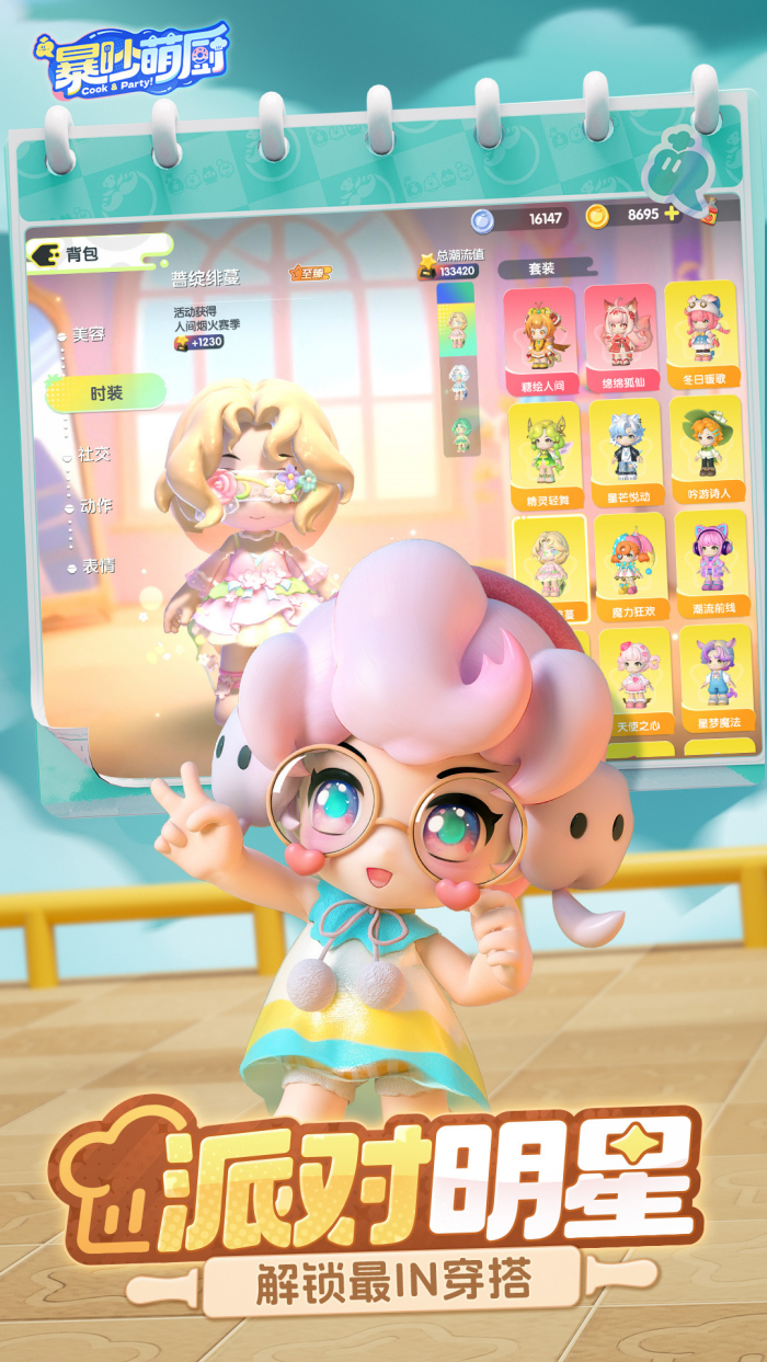 暴吵萌厨荣耀版 v1.5.1 安卓版