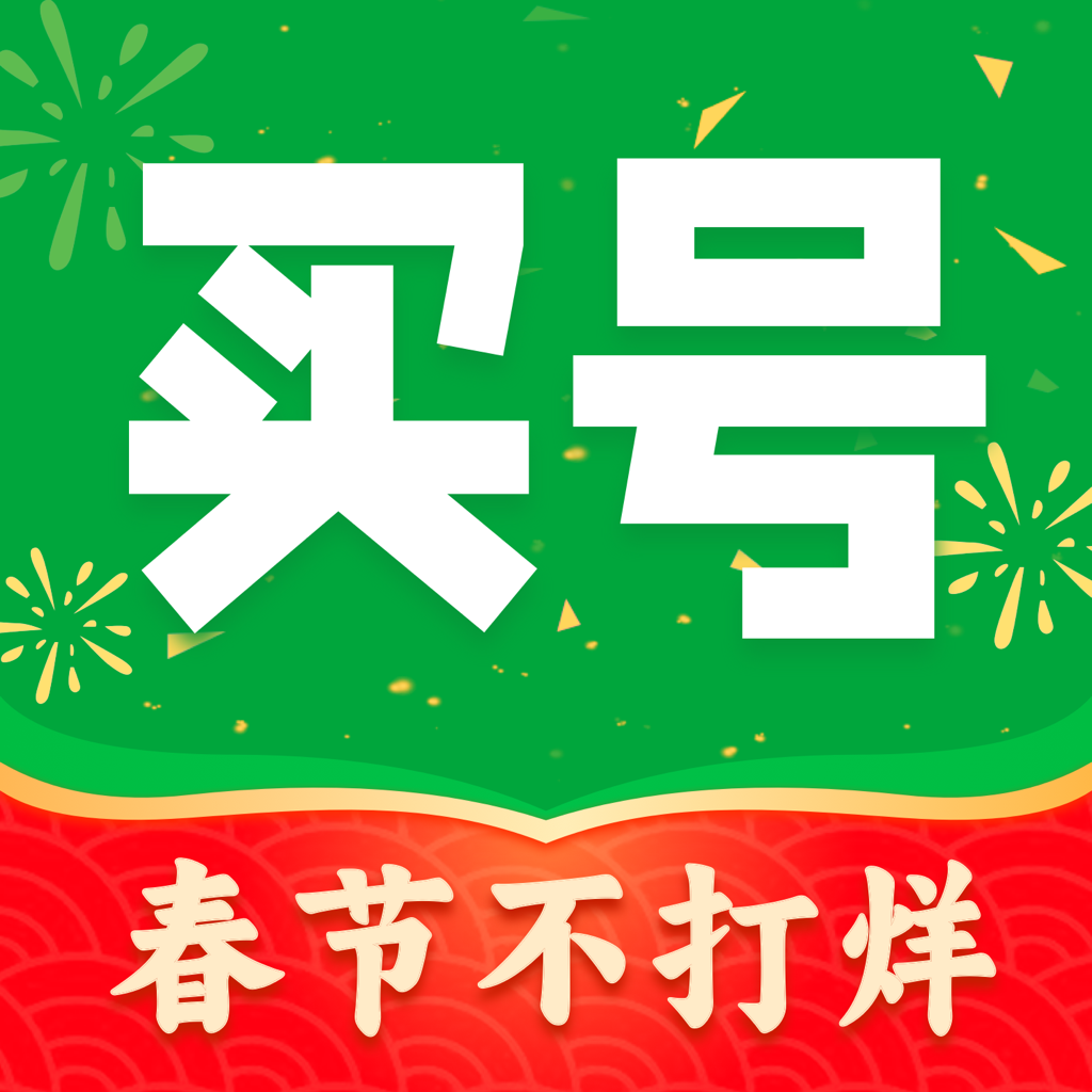 买号阁交易 v2.2 安卓版 买号阁交易 v2.2 安卓版