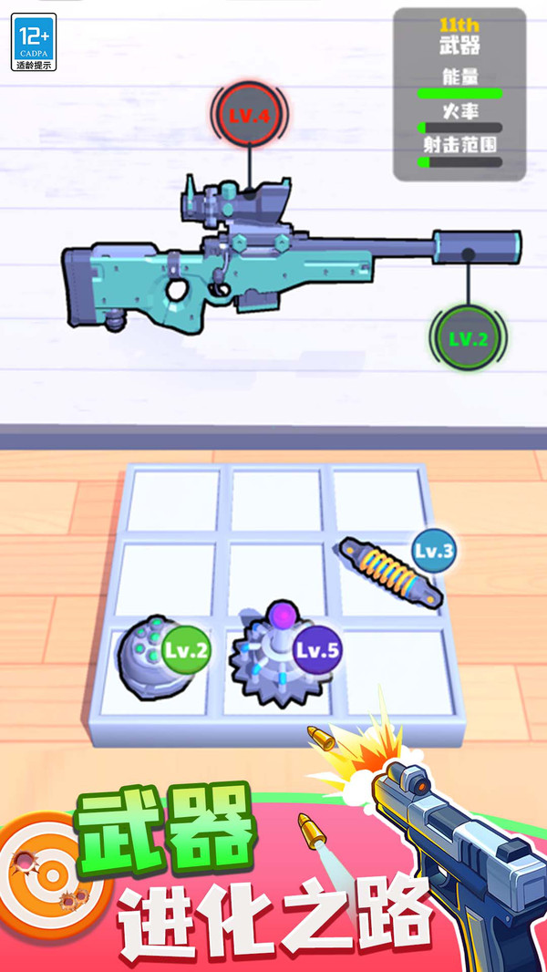 武器向前冲手机游戏 v1.1.5 OPPO版