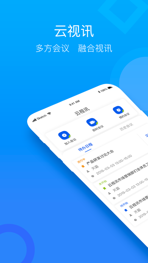 云视讯会议app官方正版下载 v4.1.3.250528 手机版