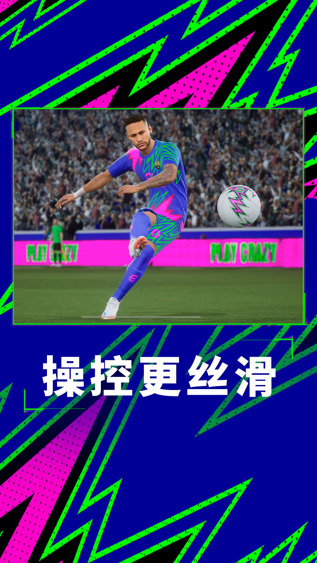 实况足球vivo版下载 v10.1.0 最新版