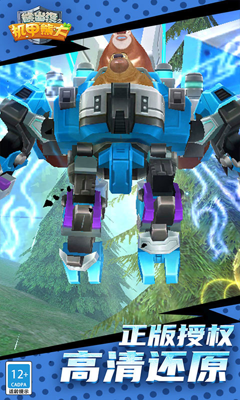 熊出没之机甲熊大游戏 v2.5.2 安卓版