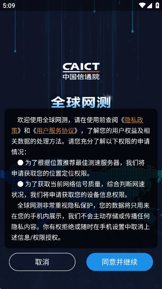 全球网测app v4.4.4 最新版