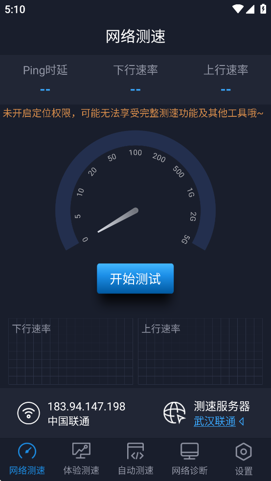 全球网测app v4.4.4 最新版