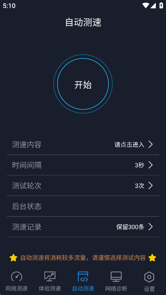 全球网测app v4.4.4 最新版