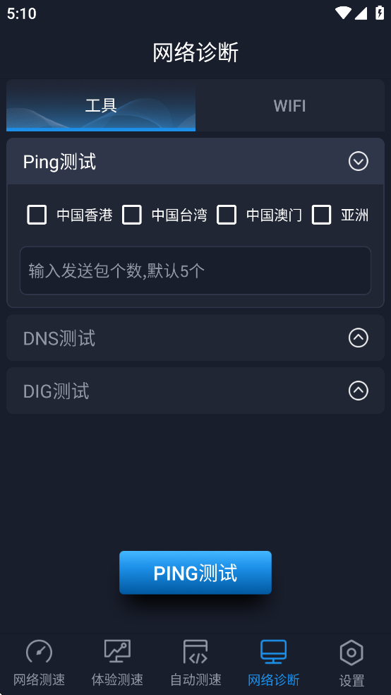 全球网测app v4.4.4 最新版