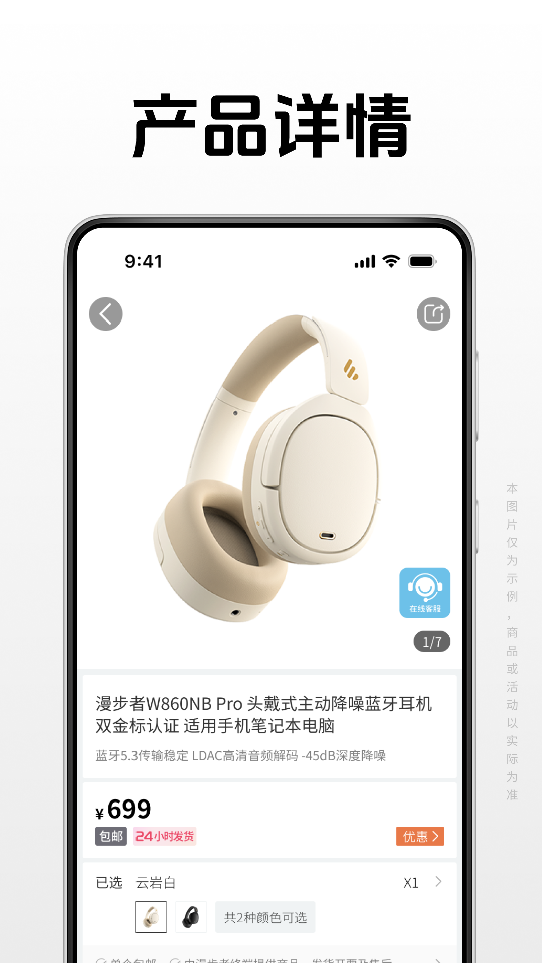 漫步者官方商城app v1.0.3 最新版