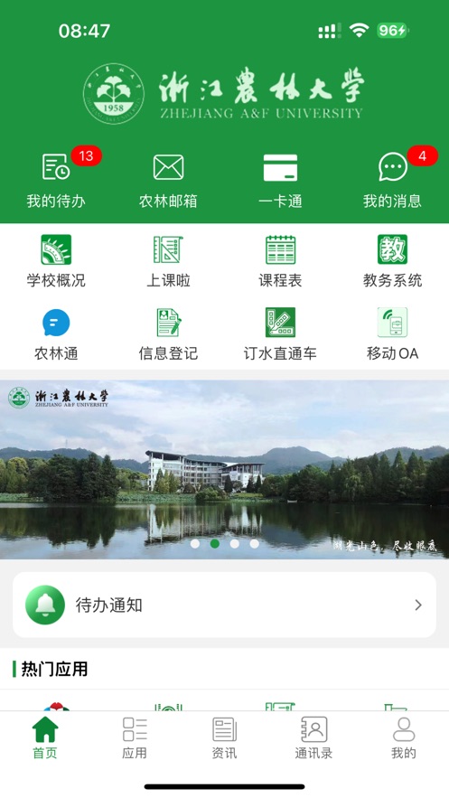 智慧浙农林app下载官方 v2.48 最新版