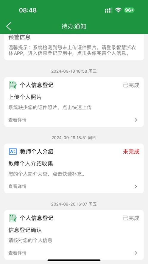 智慧浙农林app下载官方 v2.48 最新版