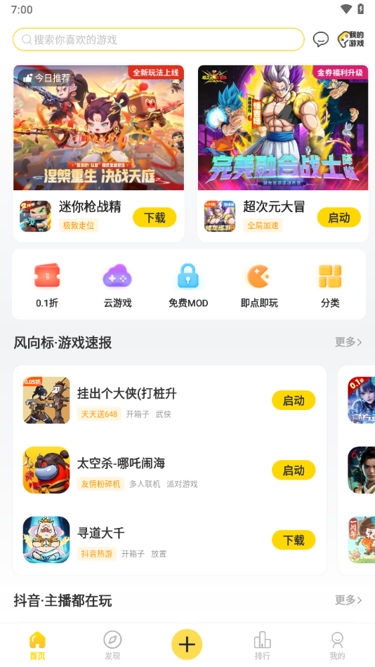 闪玩最新版 v2.8.2 安卓版