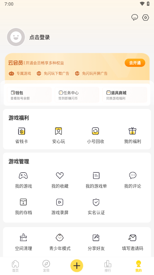 闪玩最新版 v2.8.2 安卓版