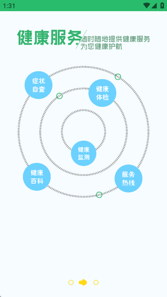 健康呼伦贝尔官方下载 v3.52 最新版