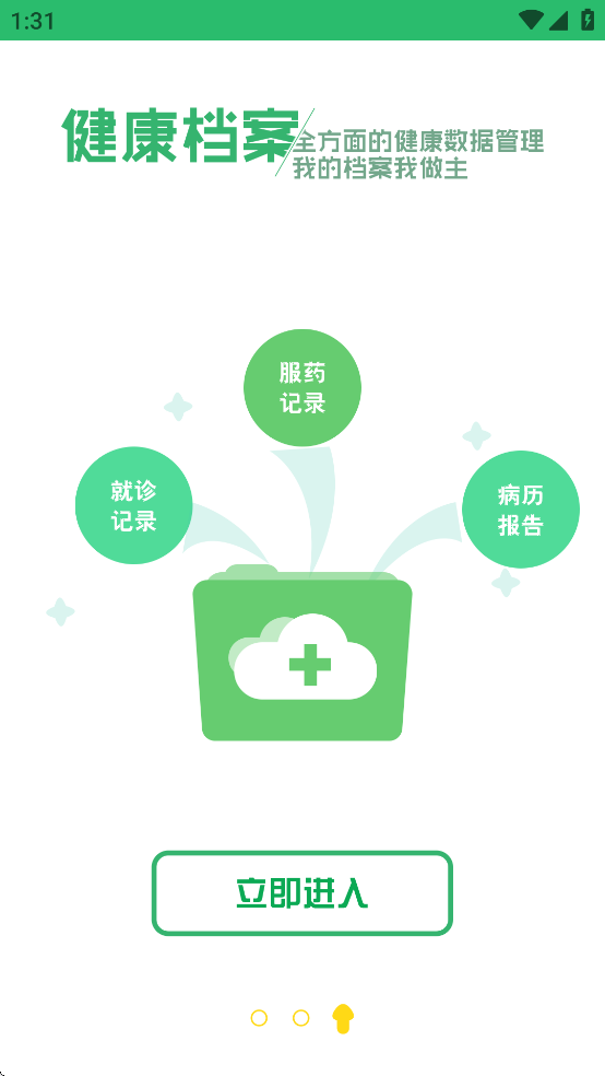 健康呼伦贝尔官方下载 v3.52 最新版