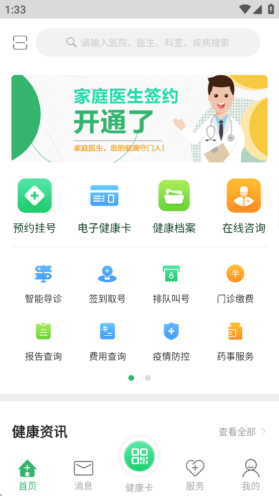 健康呼伦贝尔官方下载 v3.52 最新版