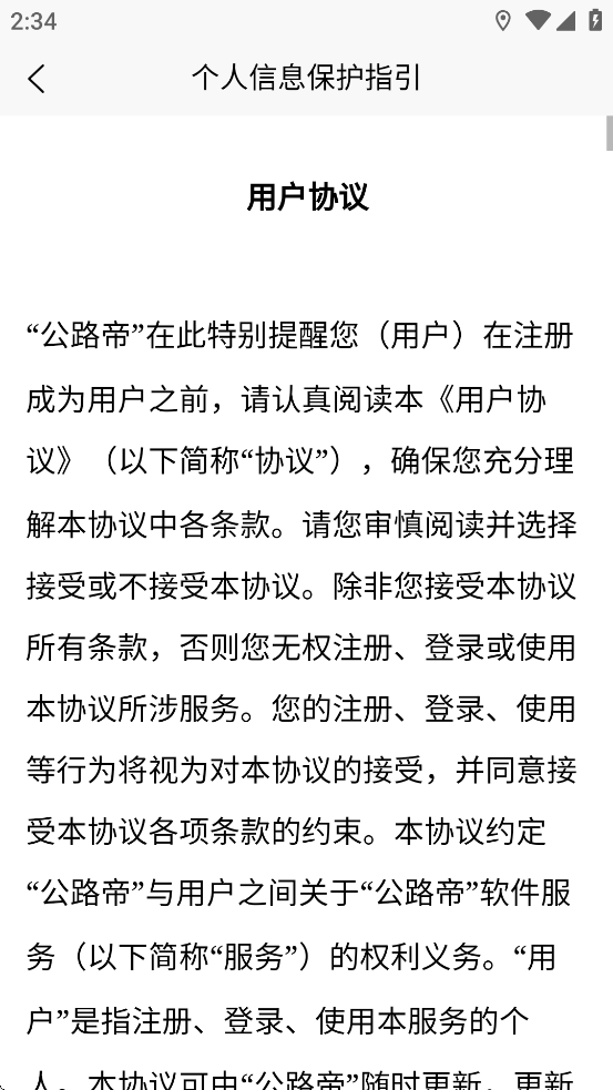 公路帝骑行app v2.0.0 安卓版