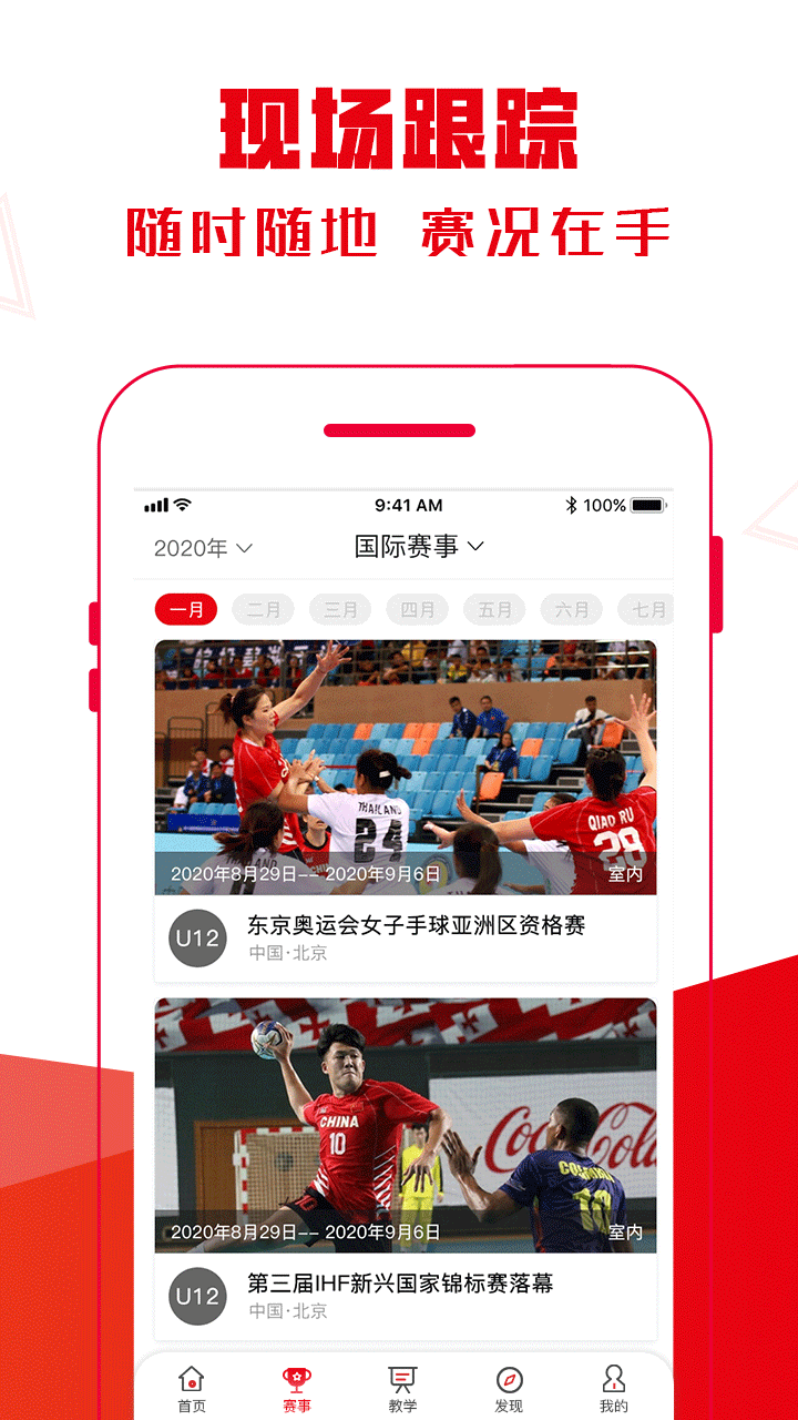 全手球APP下载 v1.6.4 最新版