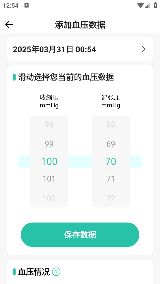 免费手机血压血糖助手 v1.0.3 官方版