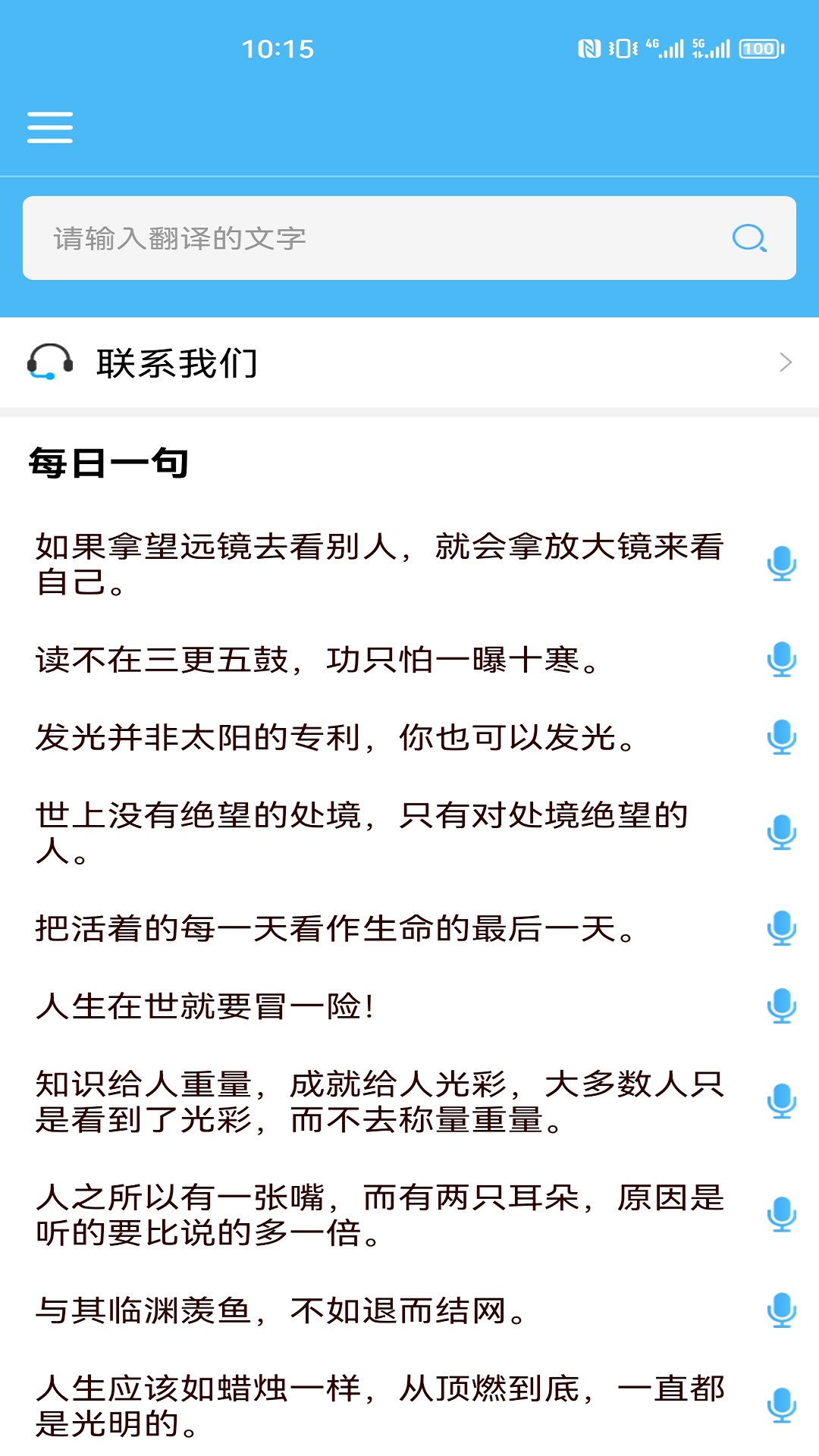 轻松翻译中英互译app v1.7.2 最新版