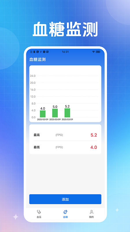 舒糖血压血糖助手官方版 v1.0.3 安卓版