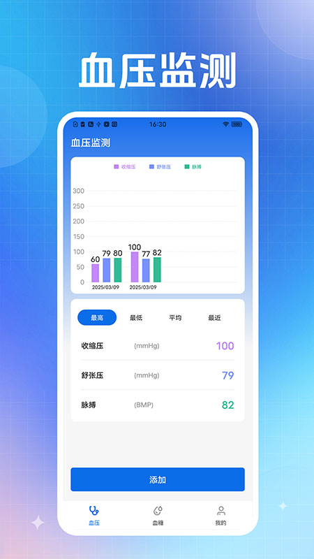 舒糖血压血糖助手官方版 v1.0.3 安卓版