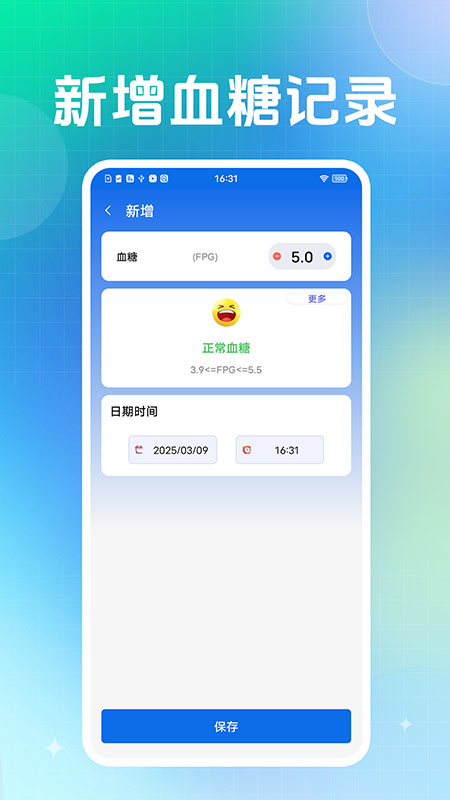 舒糖血压血糖助手官方版 v1.0.3 安卓版