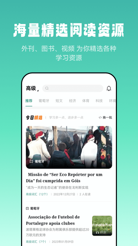 莱特葡萄牙语阅读听力官方版 v1.2.6 安卓版