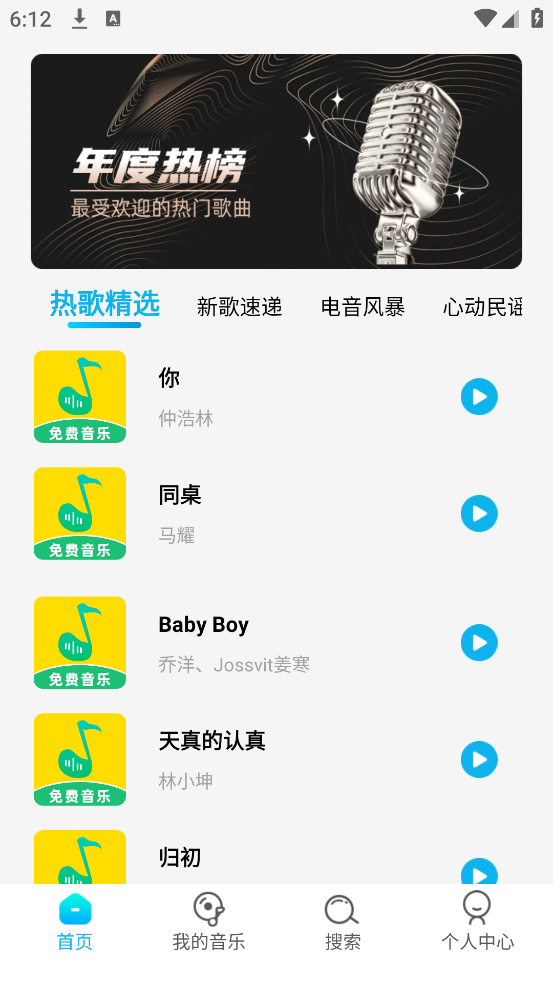 音乐多多最新版 v1.0.8 手机版