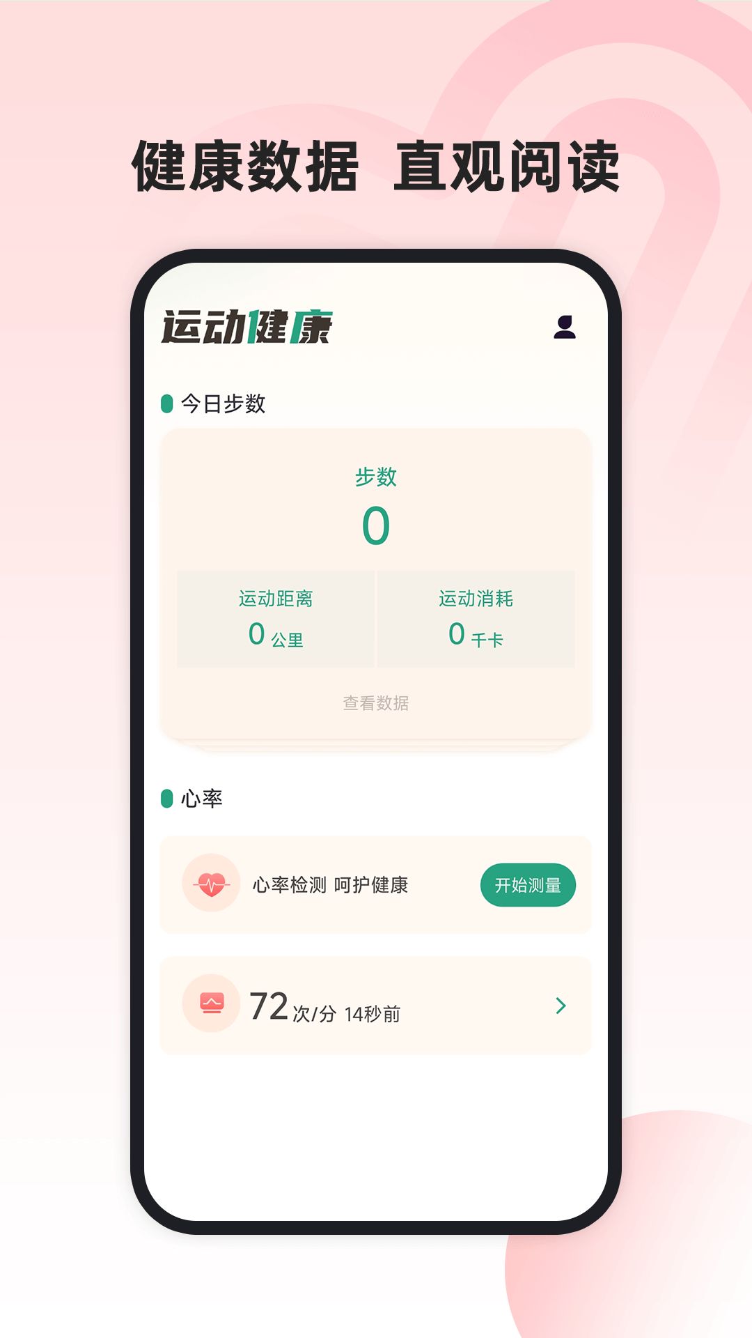 运动健康管家app v1.0.6 安卓版